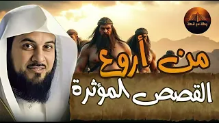 أجمل القصص المشوقة أغمض عينك واستمتع قصص قبل النوم روووعه الشيخ محمد العريفي 