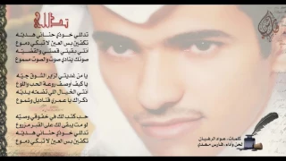 فارس مهدي   تدللي دندنها