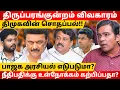 Lagu திருப்பரங்குன்றம் விவகாரத்தை அரசியலாக்கியது யார்? | Gabriel Devadoss l Maha Prabu l Tamil Thadam