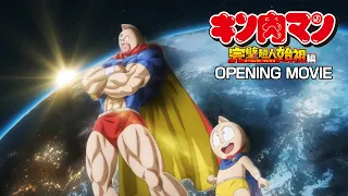 YouTube影片, 內容是金肉人 完美超人始祖篇 的 OP