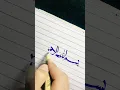 Download Lagu Bismillah Calligraphy|How to write Bismillah in Arabic Calligraphy #bismillah #bismillahcalligraphy