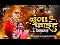 Download Lagu Bunga Fight DJ Song बुंगाफाईट | Anand Shinde | DJ Rohit Mumbai | Shashikan Dhotre | Marathi Dj Song