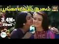 Download Lagu Poongaviyam Pesum  ||பூங்காவியம் பேசும்  ||K. J. Yesudas, K. S. Chithra \u0026 P. Susheela ||H D Song