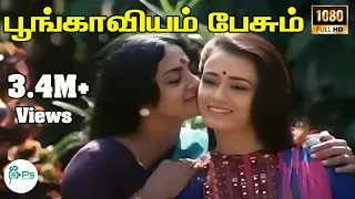 poongaviyam pesum k j yesudas k s chithra u0026 p susheela h d song