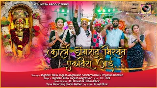  miravte ekveera aai jagdish patil yogesh aagravkar dj umesh