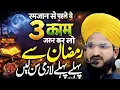 Lagu Ramzan Kaise Guzarein? Mufti Salman Azhari Ki Zindagi Badalne Wali Naseehat