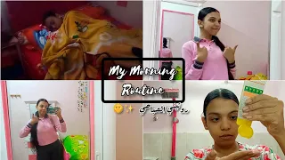 روتيني الصباحي للمدرسه My Morning Routine 