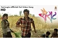 Download Lagu Yad Lagla | Official Full Video Song (2016) Nagraj Popatrao Manjule