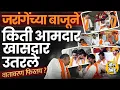 Download Lagu सत्ताधारी आमदारांचा, नेत्यांचा Manoj Jarange Patil यांच्या आंदोलनाला पाठिंबा, राज्यात वातावरण फिरतय?