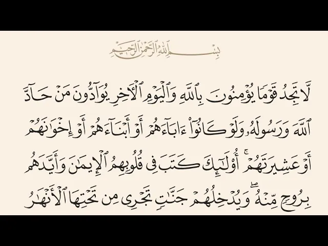 ⁣آيات الأحكام|شرح الآية :{.. يُوَادُّونَ مَنْ حَادَّ اللَّهَ}-السيد صباح شبر