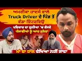 Download Lagu ਅਮਰੀਕਾ Truck ਹਾਦਸੇ ਵਾਲੇ Driver ਦੇ ਪਰਿਵਾਰ ਦਾ ਸੁਨੇਹਾ ਸੁਣੋ, ਮਾਂ ਨੂੰ ਮਿਲਣ ਮਗਰੋਂ ਸਰਪੰਚ ਨੇ ਦੱਸੀ ਪੂਰੀ ਕਹਾਣੀ