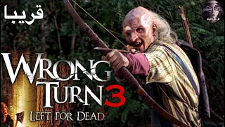 أكلي لحوم البشر الجزء الثالث الفيلم الشهير WRONG TURN 3 
