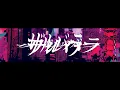 ザルバラ / Lanndo/ぬゆり - 歌ってみた【真澄】
