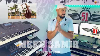 Meed Samir Wila Hjart Ma Tloumounich 2025 شاب محمد سمير ويلا هجرت ماتلومونيش 