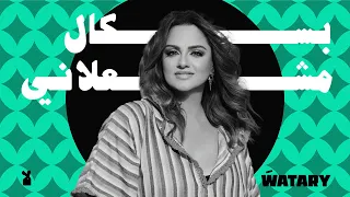                                         باسكال مشعلاني   لا دندنها