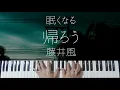 Download Lagu Kaerou / Fujii Kaze -Sleepy Jpop Jazz Piano-