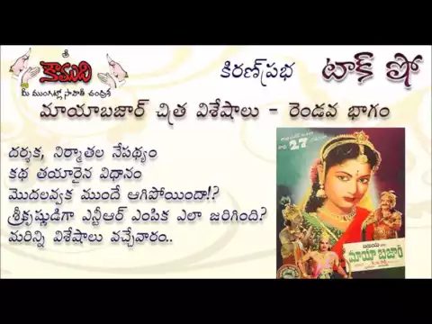 Thumbnail for KiranPrabha Radio Talk Show on the Movie MAYABAZAR- Part 2.