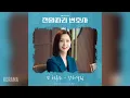 강허달림(Kang Huh Dalrim) - 또 하루는 (DAY AND DAY) (천원짜리 변호사 OST) One Dollar Lawyer OST Part 3
