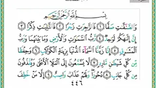 الصافات ١ ٢٤ 