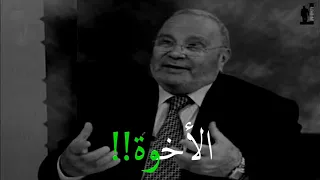 الاخوة الشيخ محمد راتب النابلسي  الاخوة الشيخ محمد راتب النابلسي
