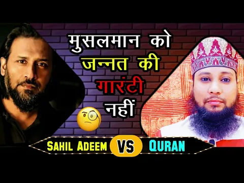 Re: Jahil Adeem Naqvi | Kya Musalman Ko Quran Ne Jahannam Ki Guarantee Di Hai | Jannat Aur Jahannam