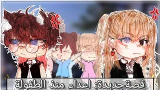 قصة كاملة بعنوان اعداء منذ الطفولة التصنيف رومانسية دراما اكشن حماس تشويق غموض 