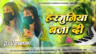 harmuniya baja di dj song insta viral harmuniya baja di sanjay yaduvanshi harmuniya dj remix hard 