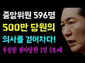 Lagu 고작 600명도 안되는 그들이... 500만 당원의 '민주주의를 걷어찼다!', 무산된 권리당원 1인 1표제제 '당원 주권정당의 꿈!', 누가 정청래를 흔드는가!