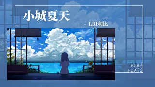 LBI利比 小城夏天 橘黃色的日落 吞沒在海平線 Lyrics Video 