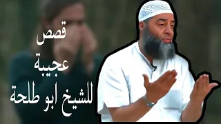 ابراهيم ابن ادهم قصص عجيبة للشيخ ابو طلحة 