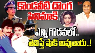 kondaveeti donga movie struggles chiranjeevi radha vijayashanthi teluguone cinema