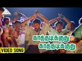 Download Lagu காத்தடிக்குது காத்தடிக்குது Video Song | Ninaivirukkum Varai Movie Songs | Prabhu Deva | Deva