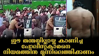 പോലിസാരാണെന്ന് നിനക്ക് പഠിപ്പിച്ചു തരാമെടാ മ₹&&₹₹&₹.!