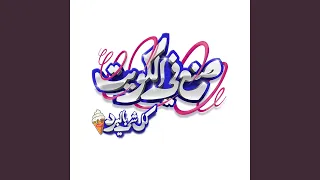 اعلان مسرحيه كل شي بالبرد 
