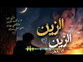  الزين الزين كايقطر   ❤️ | أغنية حب مغربية جديدة