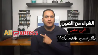 How Much Do You Pay For Customs When You Buy From AliExpress In Egypt 