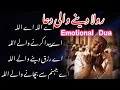 Download Lagu Emotional Dua With Urdu Lyrics | رولا دینے والی دعا | Dua Islamic Voice