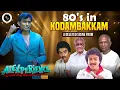 Download Lagu Eighties in Kodambakkam - A deleted scene from ALEXPERIENCE - Ft Kamal Haasan \u0026 SPM