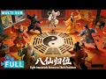 Lagu 【Multi Sub】《八仙归位/Eight Immortals Return》八仙之首铁拐李 身为凡人时修道成仙 传奇的一生！丨#电影 #腾讯视频 #玄幻电影