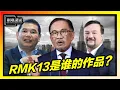 Download Lagu 经济部紧急回应拉菲兹？从改革蓝图变宣传文件？大马计划由谁主导？#政客不会告诉你的事①