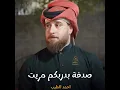صدفة بدربكم مريت