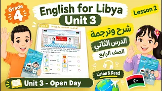 انجليزي الصف الرابع الابتدائي شرح وحدة ثالثة درس ثاني What do you want to drink - الانجليزية مع سما