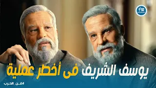 فن الحرب ا من   مليون ل    مليون في ساعتين    يوسف الشريف ولعبة الديون دندنها