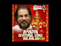 Akhilanda brahmathin   Ayyappa Devotional Vol 6  K J Yesudas High Quality Song
