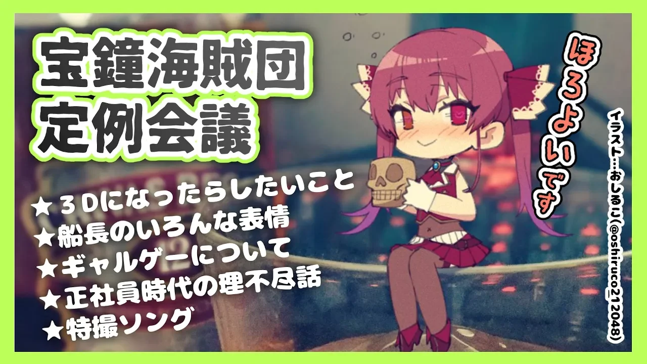 【晩酌雑談】今週もお疲れ様です💘たのしくお話ししましょう💕【ホロライブ/宝鐘マリン】