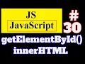 JavaScript Tutorial in Hindi getElementById and innerHTML in JavaScript