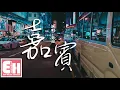 Download Lagu 張遠 - 嘉賓『感謝你特別邀請，可惜這是你和他的婚禮，而我只是嘉賓。』【動態歌詞Lyrics】