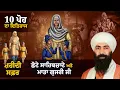 Lagu 10 ਪੋਹ ਦਾ ਇਤਿਹਾਸ I Shahidi Safar I Chotte Sahibzaade - Mata Gujar Kaur Ji I Baba Banta Singh Ji