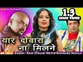 Download Lagu Yaar Dobara Nahi Milne | यार दोबारा ना मिलने | Raju Punjabi | Rammehar Mehla | Haryanvi Hit Song