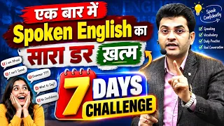 Spoken English का डर खत्म! | मात्र एक Trick से | Zero से English बोलना सीखें beginners | DSL English